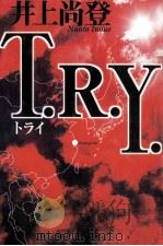 T.R.Y   1999.07  PDF电子版封面    井上尚登 