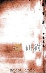浅妻舟   1963  PDF电子版封面    大仏次郎 