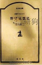 野望風雲児   1994.01  PDF电子版封面    豊田行二 