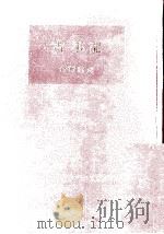 古事記（1955.12 PDF版）