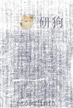 後藤静香選集 7   1978.07  PDF电子版封面    後藤静香 