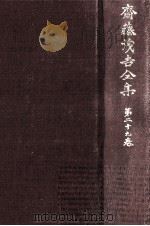 斎藤茂吉全集 29   1973.10  PDF电子版封面    斎藤茂吉 