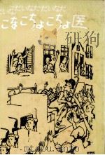 おっちょこちょ医（1974.08 PDF版）