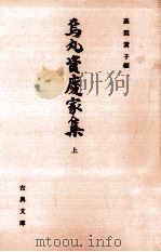 烏丸資慶家集 1（1991.07 PDF版）