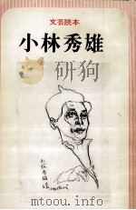 小林秀雄（1983.07 PDF版）
