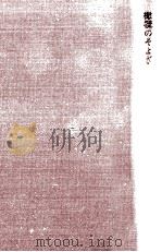 橄欖のそよぎ   1971.10  PDF电子版封面    片山敏彦 