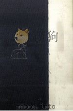 定本原民喜全集 別巻   1979.03  PDF电子版封面    原民喜 