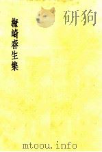 梅崎春生集（1953.01 PDF版）