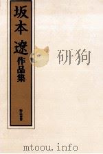 坂本遼作品集（1981.05 PDF版）