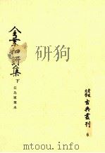 金葉和歌集 2   1971.04  PDF电子版封面    小泉道 