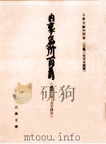 内裏名所百首   1988.03  PDF电子版封面    森本元子 