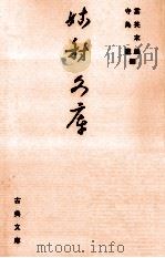 姑射文庫（1998.10 PDF版）