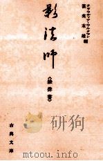 影法師   1996.11  PDF电子版封面    原田晩鈴 