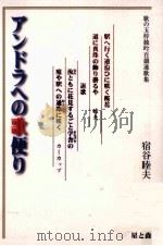 アンドラへの歌便り   1998.06  PDF电子版封面    宿谷睦夫 