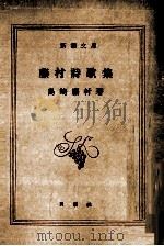 藤村詩歌集（1957.07 PDF版）