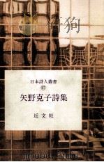 矢野克子詩集（1988.09 PDF版）