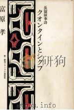 クオンタインとシクフ   1984.07  PDF电子版封面    富原孝 