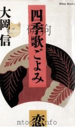 四季歌ごよみ 恋（1991.06 PDF版）