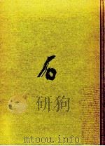 無頼の墓   1989.11  PDF电子版封面    福島泰樹 