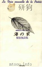 海の家   1991.08  PDF电子版封面    栗原俊 