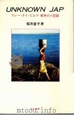 アンノウンジャップ   1985.08  PDF电子版封面    桜井滄平 