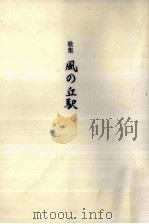 風の丘駅   1999.03  PDF电子版封面    小松美枝 
