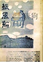 紙風船   1974.01  PDF电子版封面    石井樹氷 