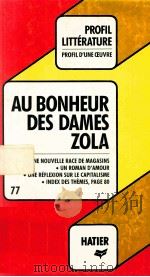 Au bonheur des dames   1982  PDF电子版封面  2218059053   