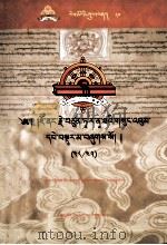 觉囊·多罗那他文集（38/45）（藏文）（ PDF版）