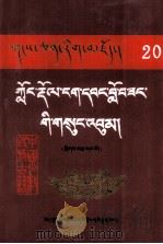 龙朵·阿旺洛桑全集  上  藏文（1991 PDF版）