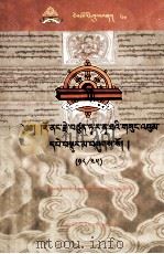 觉囊·多罗那他文集（18/45）（藏文）（ PDF版）