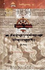 觉囊·多罗那他文集（9/45）（藏文）（ PDF版）