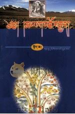 藏医十八分支  上  藏文（1999 PDF版）