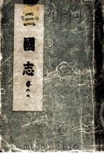 三國志 9（1948.02 PDF版）
