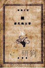 鏡   1960.08  PDF电子版封面    源氏鶏太 