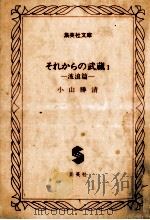 波浪篇   1980.10  PDF电子版封面    小山勝清 
