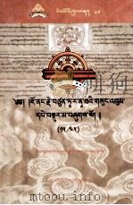 觉蘘·多罗那他文集（15/25）（藏文）（ PDF版）