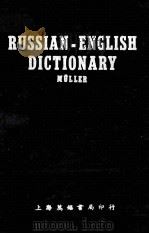 RUSSIAN ENGLISH DICTIONARY     PDF电子版封面     