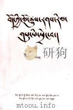 西藏简明通史  中  藏文（1989 PDF版）