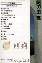 海の挽歌   1995.07  PDF电子版封面    阿刀田高 