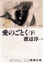 愛のごとく 2（1987.10 PDF版）
