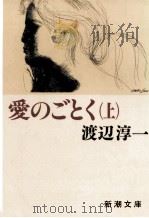愛のごとく 1（1987.10 PDF版）