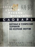 АНГ?О　ИСПАНО　РУССКО　ФРАНЦУЭСКИЙ　С?ОВАРЬ     PDF电子版封面     