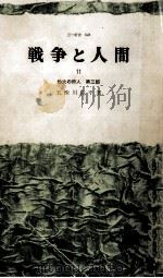 劫火の狩人 3   1969.04  PDF电子版封面    五味川純平 
