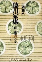 無相門の巻   1974.04  PDF电子版封面    山岡荘八 