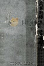 武将列傳 3   1960.07  PDF电子版封面    海音寺潮五郎 