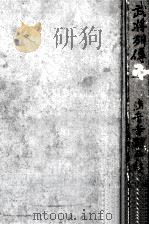 武将列傳 5   1963.04  PDF电子版封面    海音寺潮五郎 