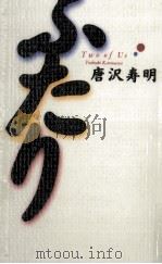 ふたり   1996.05  PDF电子版封面    唐沢寿明 
