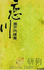恋川（1971.05 PDF版）