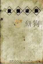 放浪家族   1970.11  PDF电子版封面    船山馨 